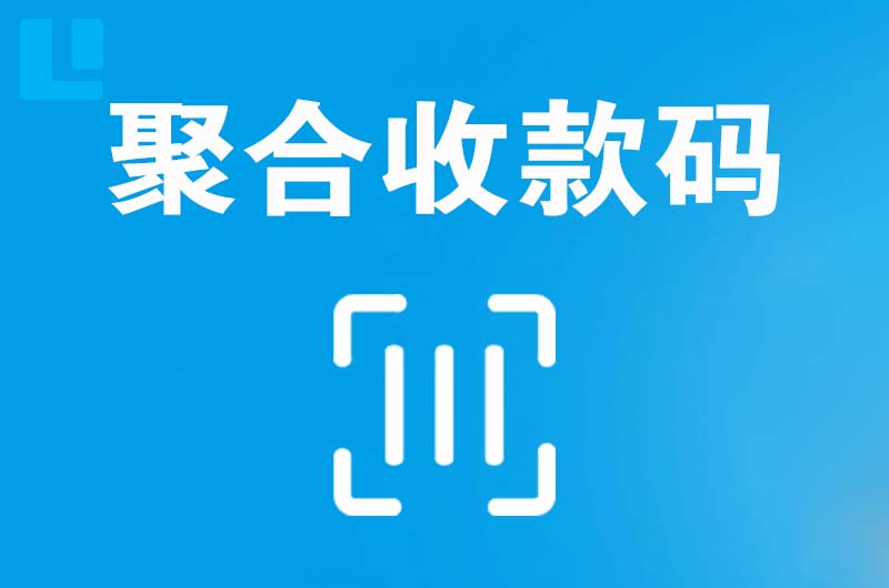 南岸拉卡拉聚合收款码